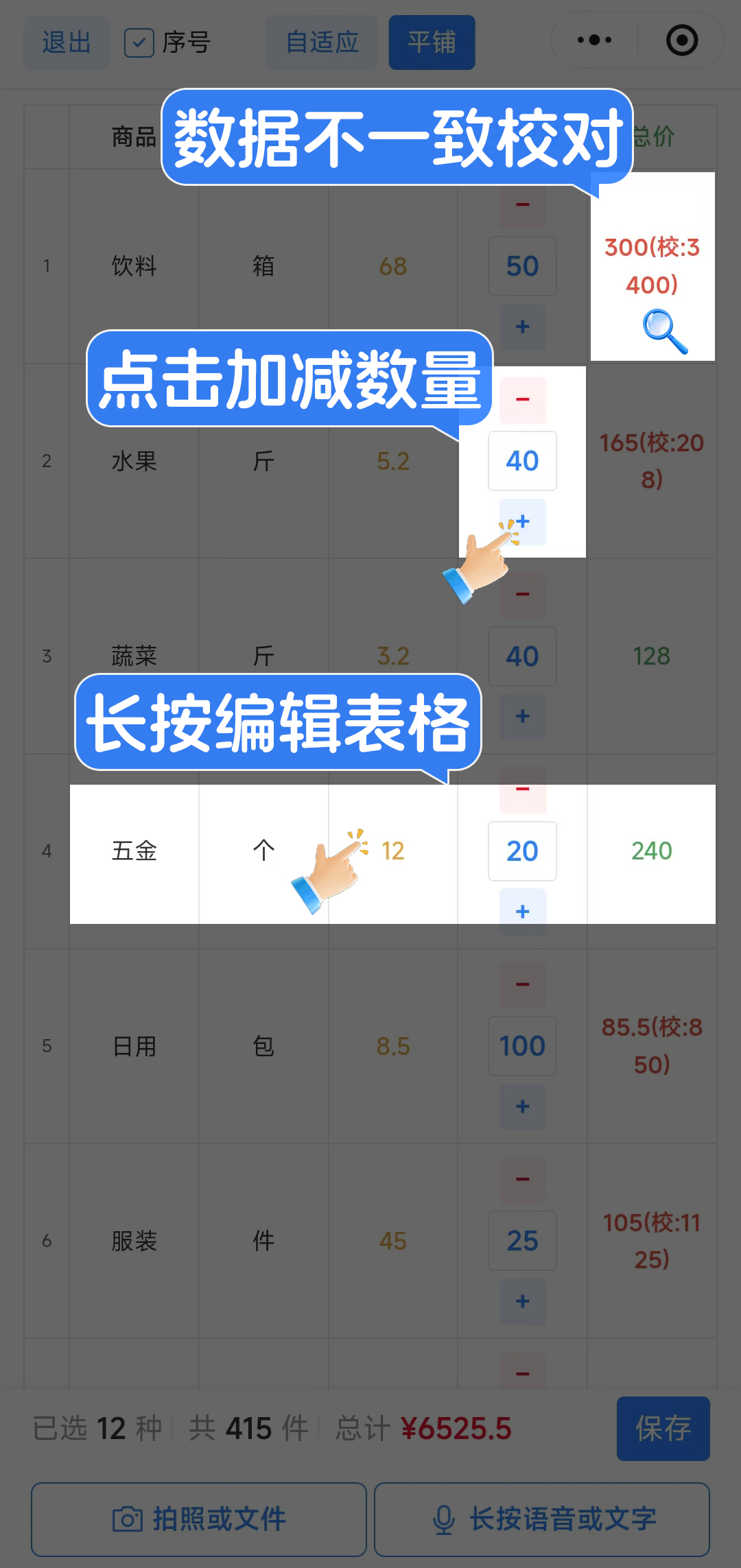 填数量自动算总价