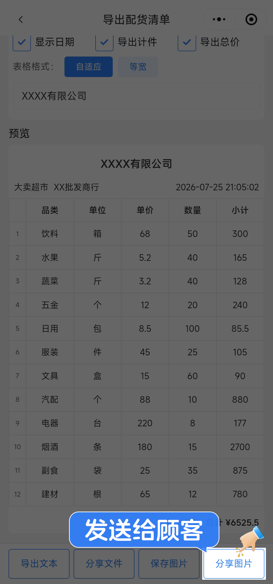 导出配货单